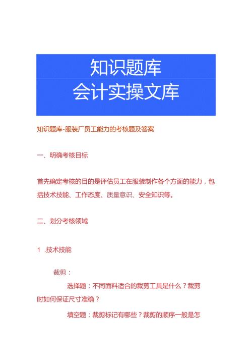 知识题库服装厂员工能力的考核题及答案.docx