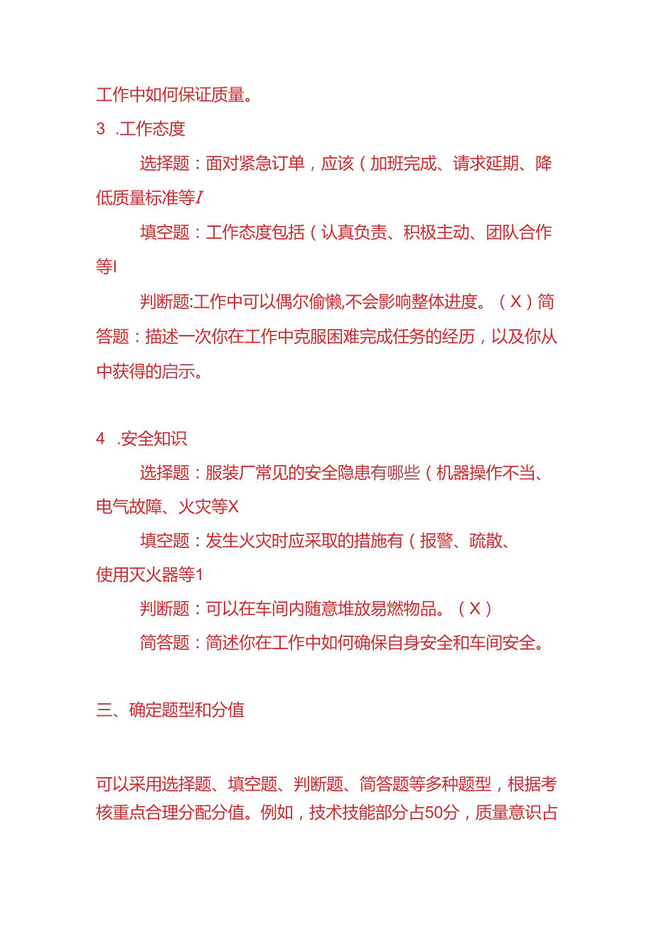 知识题库服装厂员工能力的考核题及答案.docx_第3页