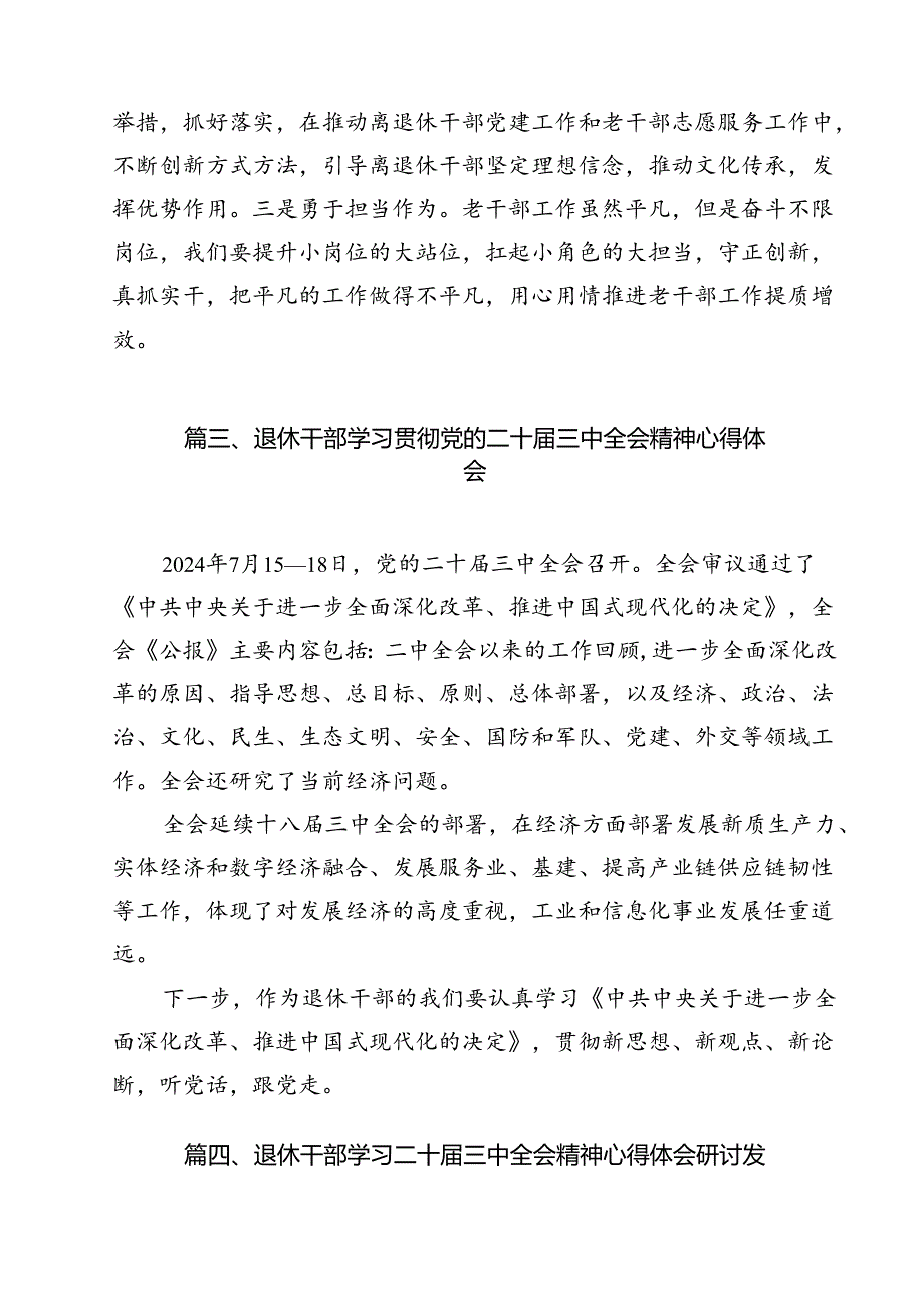 退休干部学习贯彻党的二十三中全会精神心得体会感想（共12篇）.docx_第3页