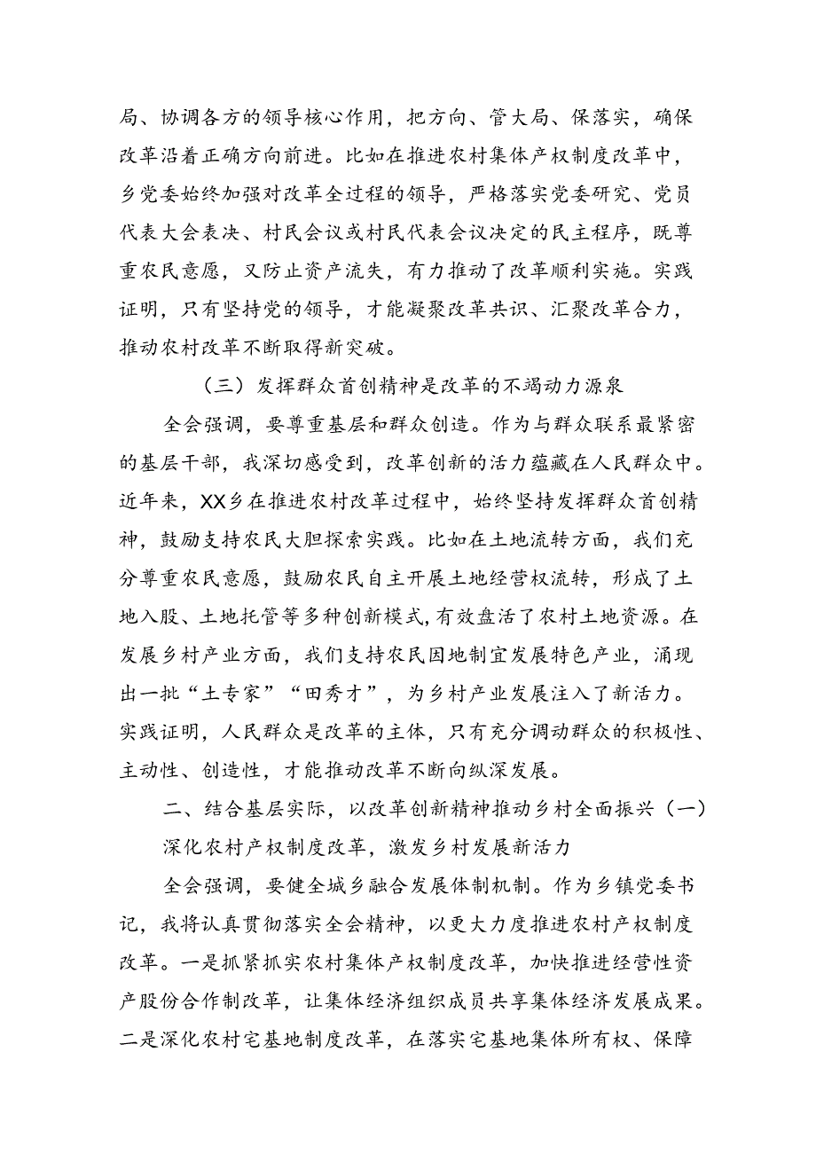 乡镇基层干部学习贯彻二十三中全会精神心得体会（共7篇）.docx_第3页