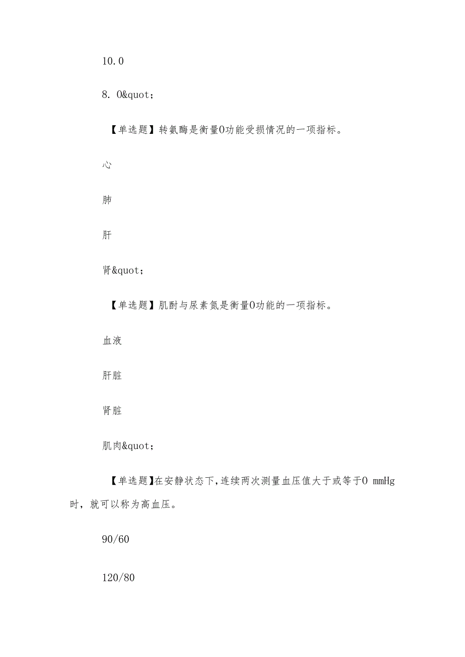 电大《生活方式与常见疾病预防》期末题库.docx_第2页