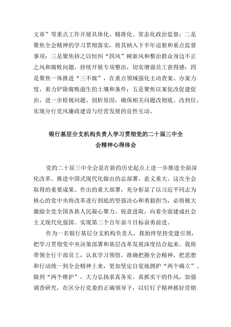 银行青年二十三中全会精神集中学习交流研讨发言8篇（精选）.docx_第2页