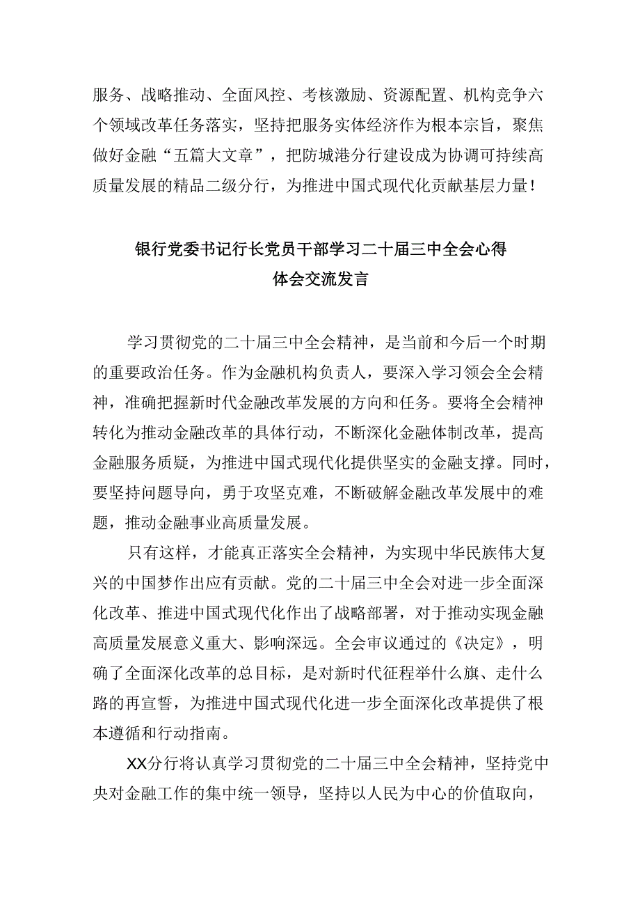 银行青年二十三中全会精神集中学习交流研讨发言8篇（精选）.docx_第3页