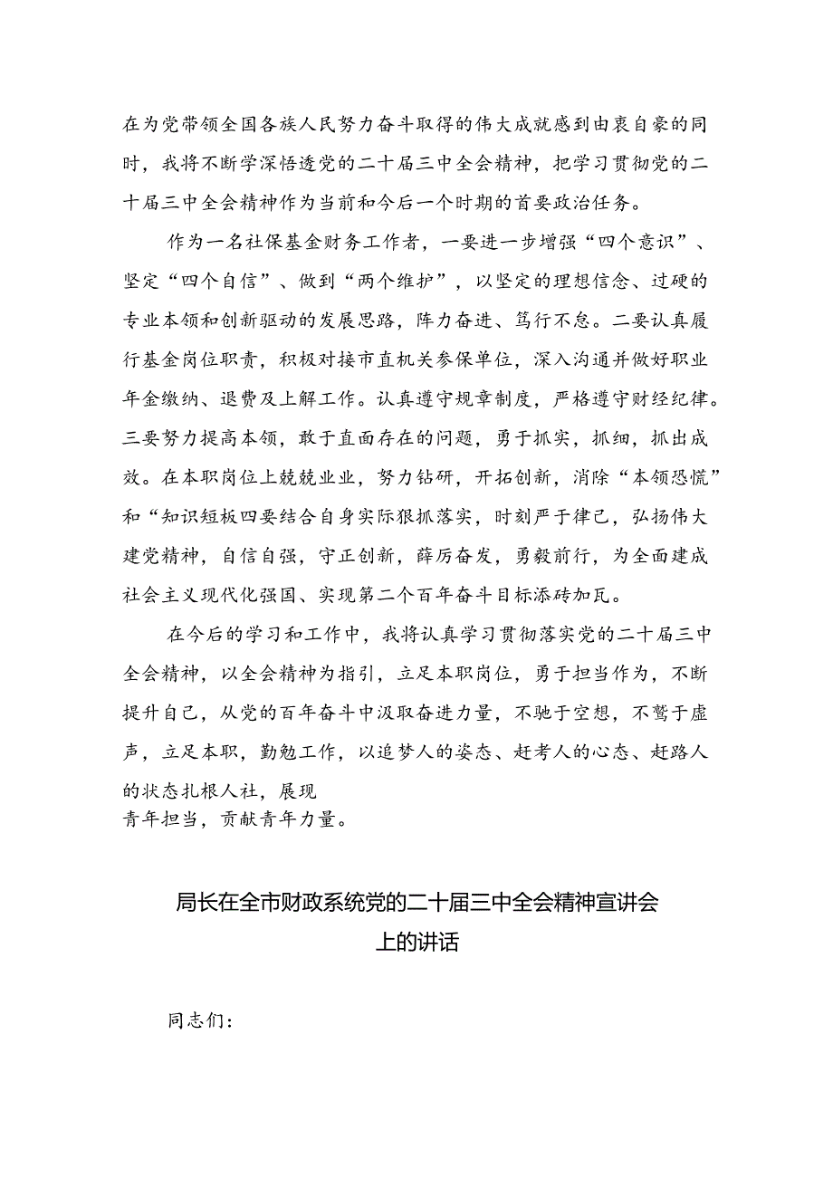 财政部门工作者学习贯彻二十三中全会精神心得体会5篇（详细版）.docx_第2页