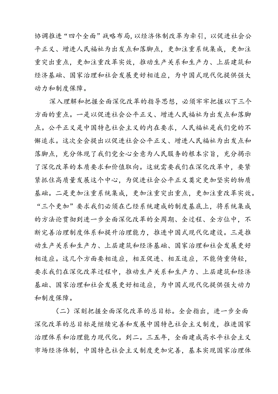 某县委书记在传达学习党的二十三中全会精神时的讲话12篇（最新版）.docx_第2页