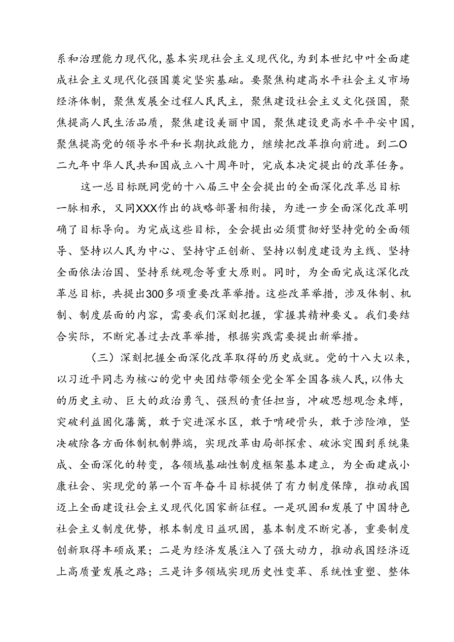 某县委书记在传达学习党的二十三中全会精神时的讲话12篇（最新版）.docx_第3页