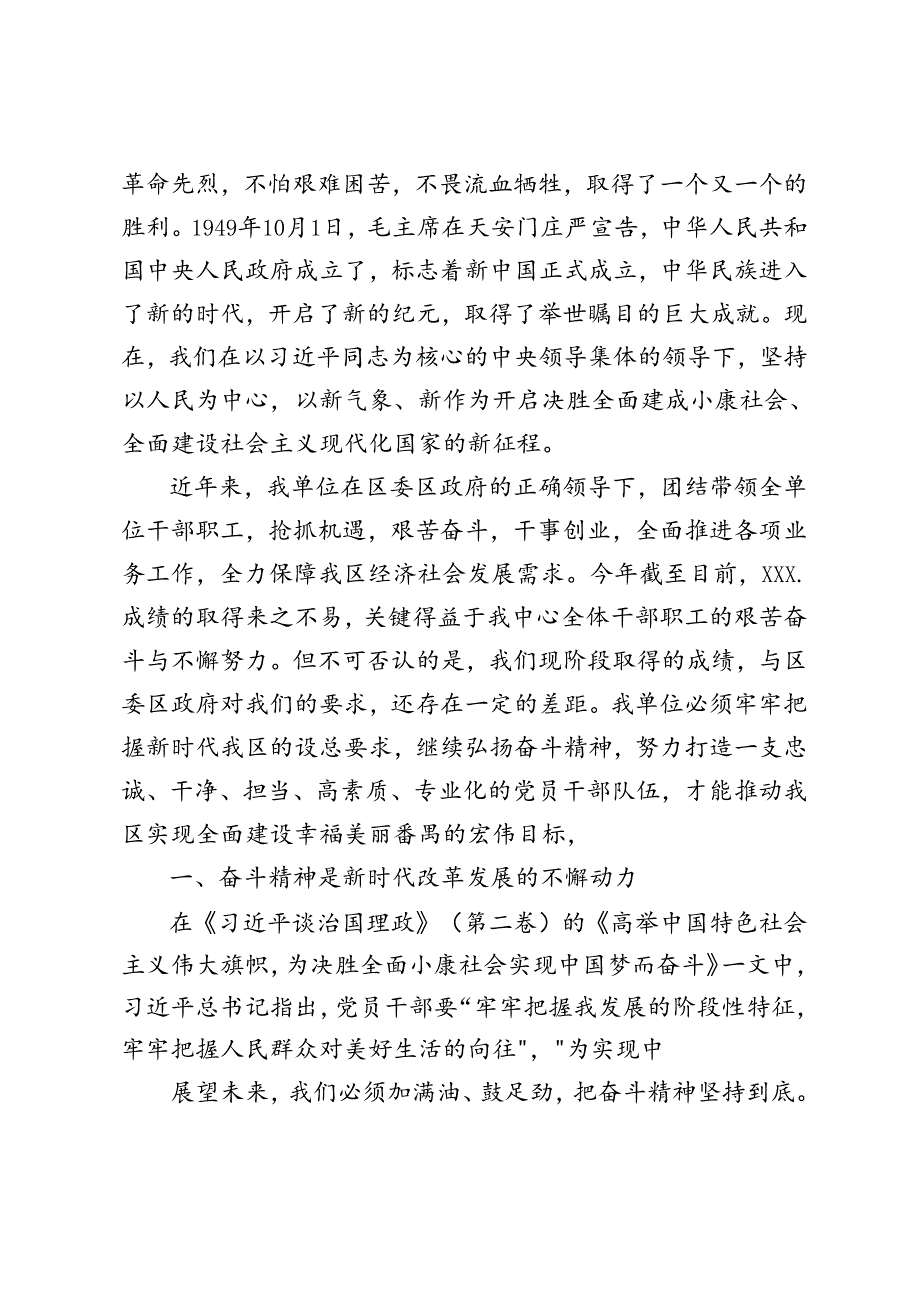 2024年庆祝新中国成立75周年专题党课建国75周年主题党课研讨发言.docx_第2页