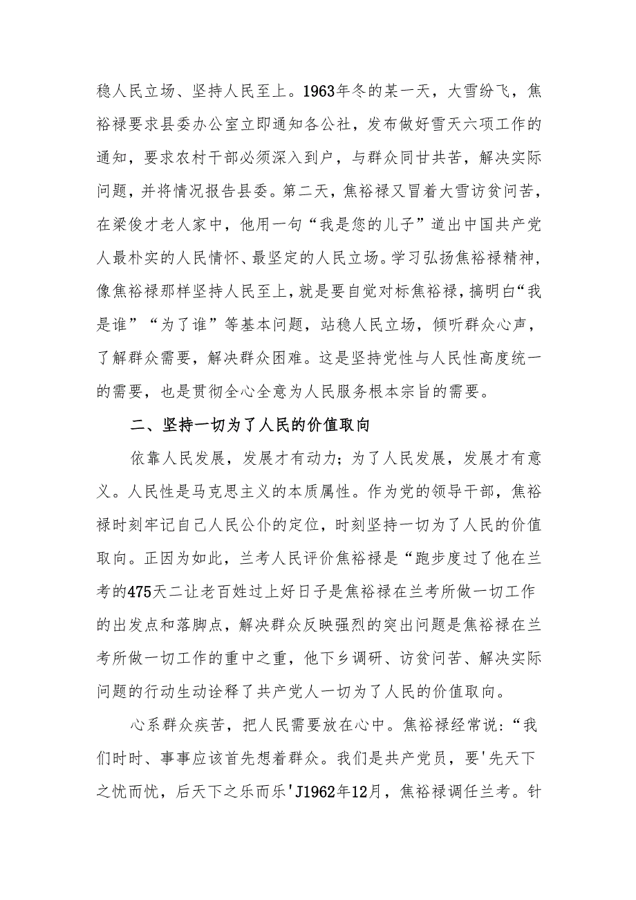 传承弘扬焦裕禄精神真心实意为人民服务讲稿.docx_第2页