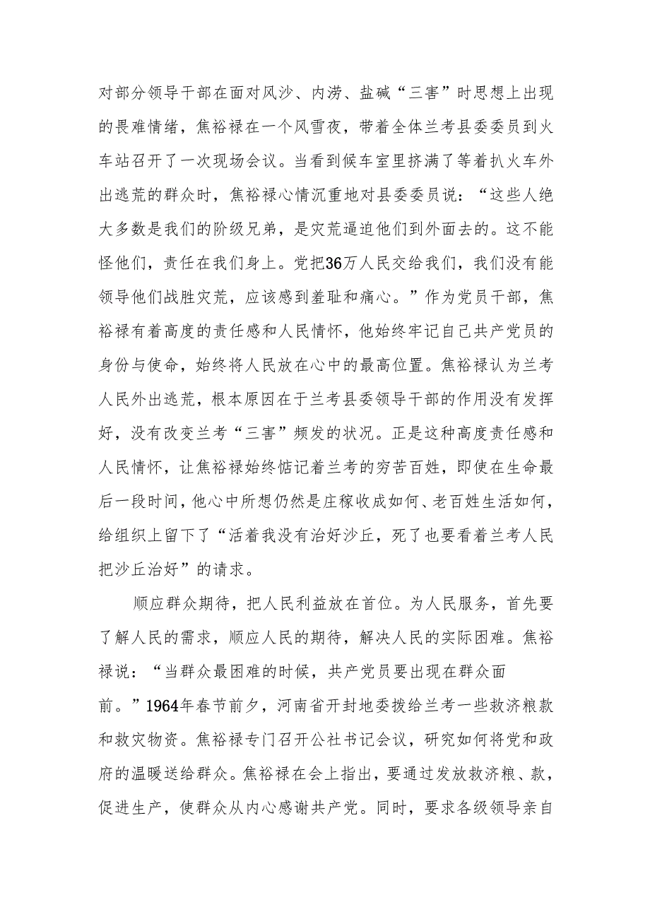 传承弘扬焦裕禄精神真心实意为人民服务讲稿.docx_第3页