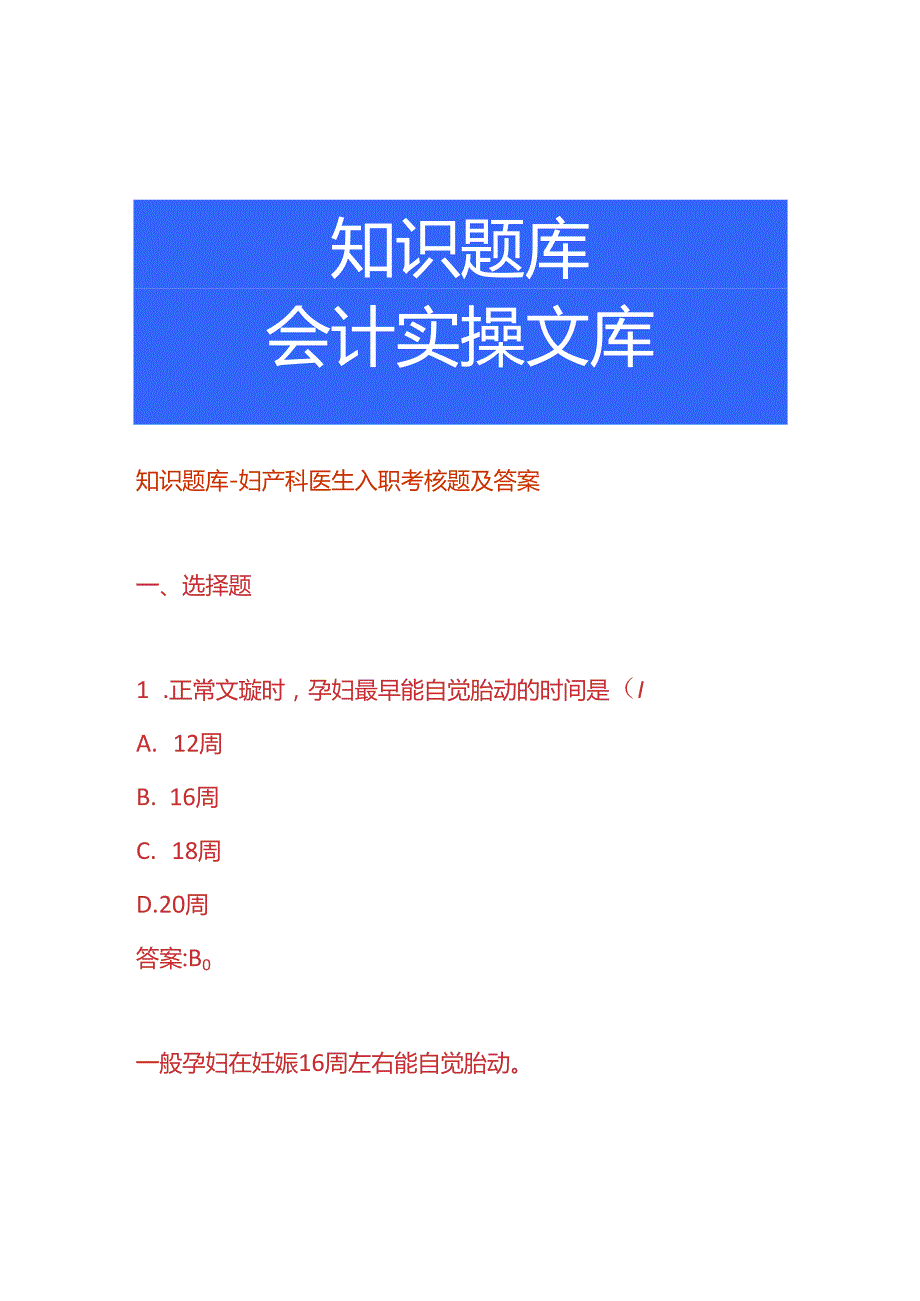 知识题库妇产科医生入职考核题及答案.docx_第1页