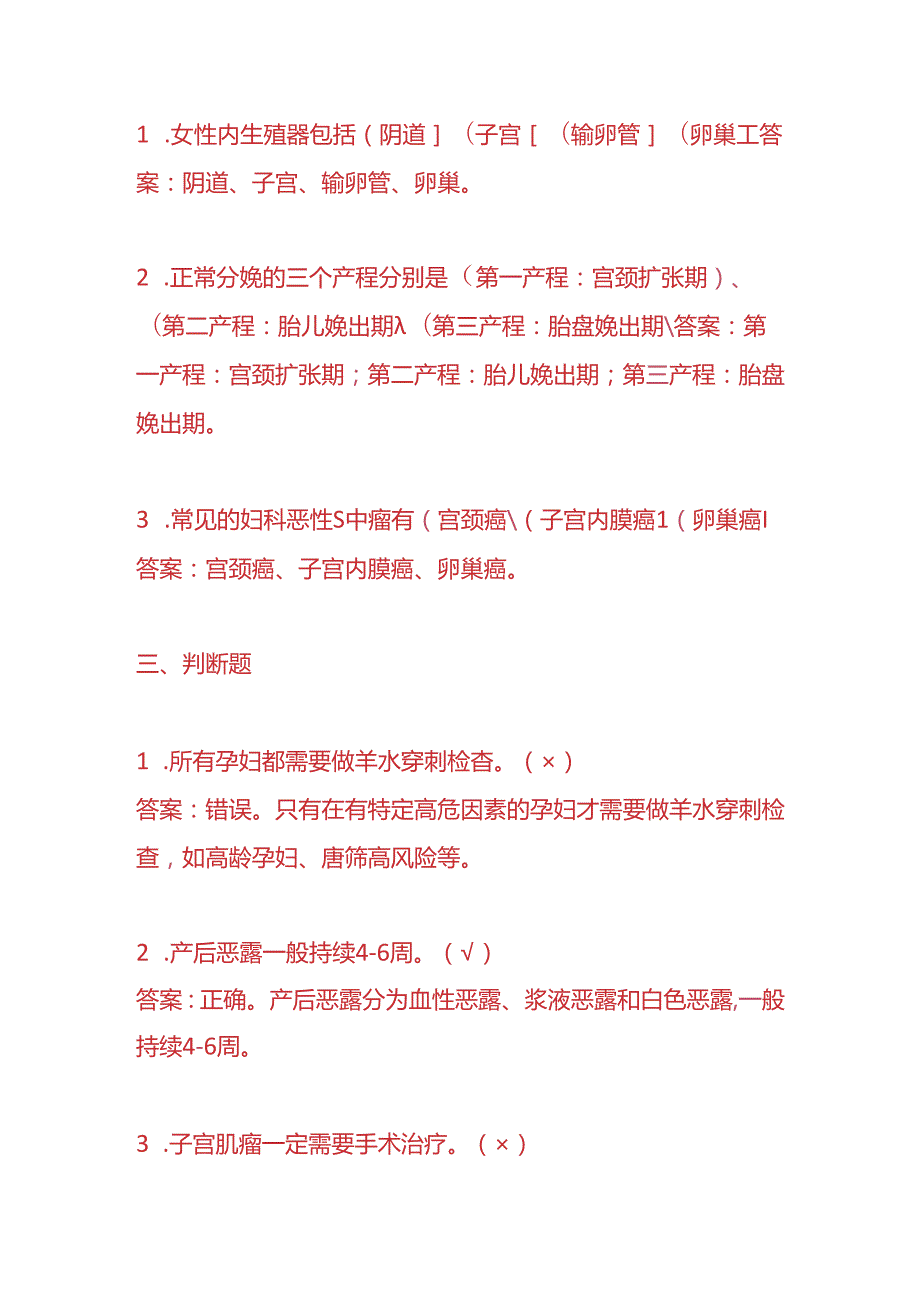 知识题库妇产科医生入职考核题及答案.docx_第3页