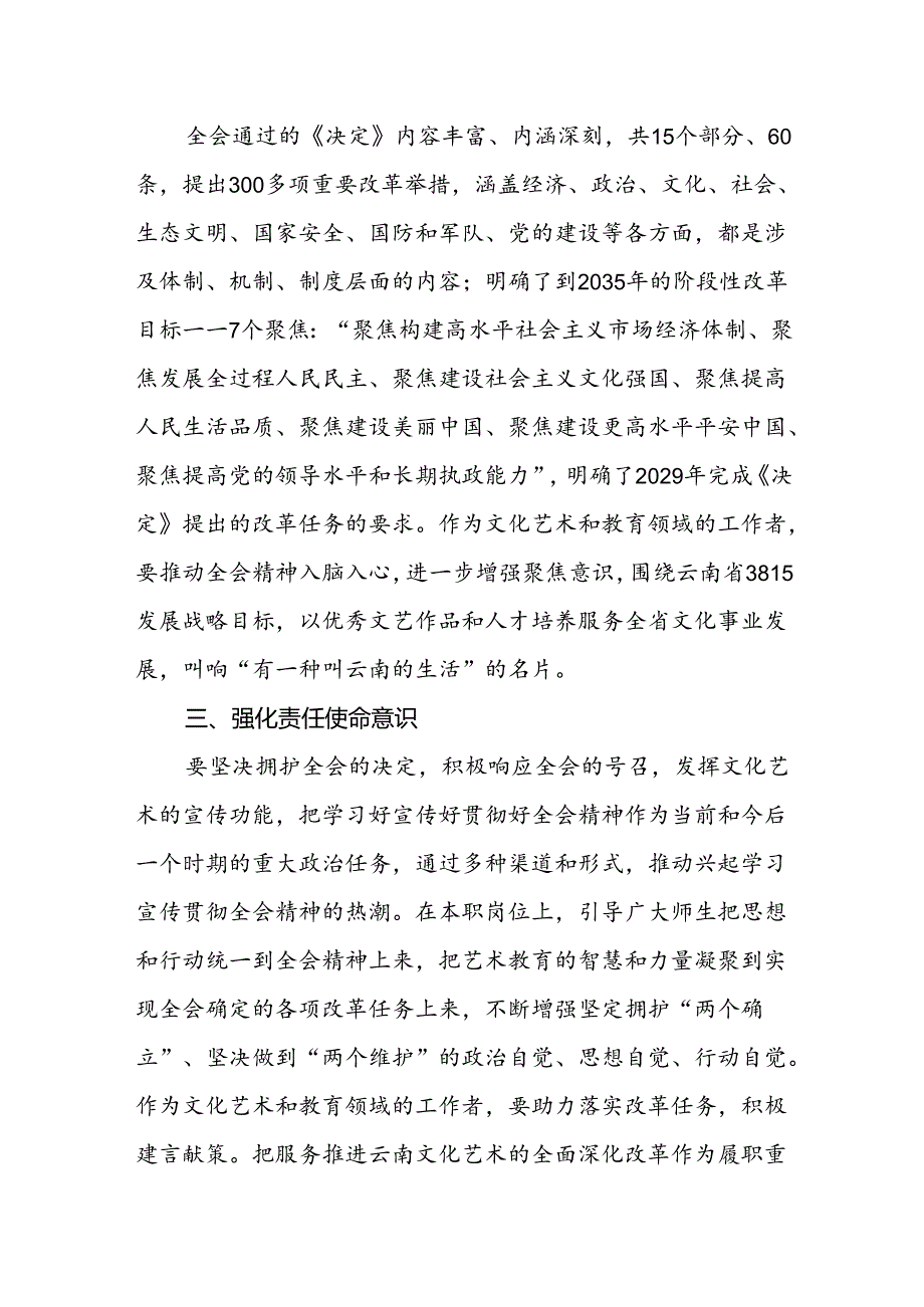 （10篇）文化艺术和教育领域的工作者学习贯彻党的二十三中全会心得体会范文.docx_第3页