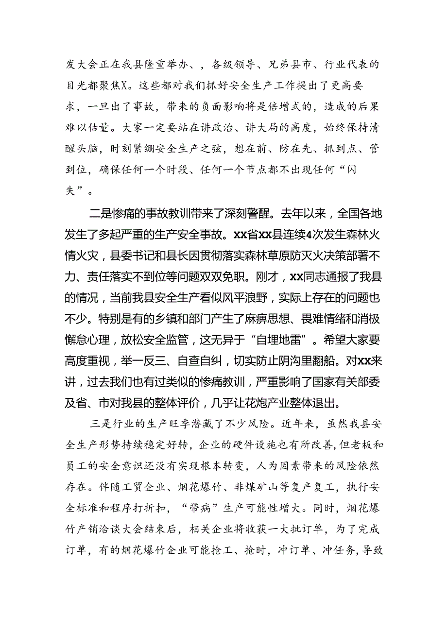 （9篇）县委书记在2024年全县安全生产工作会议上的讲话集合.docx_第2页