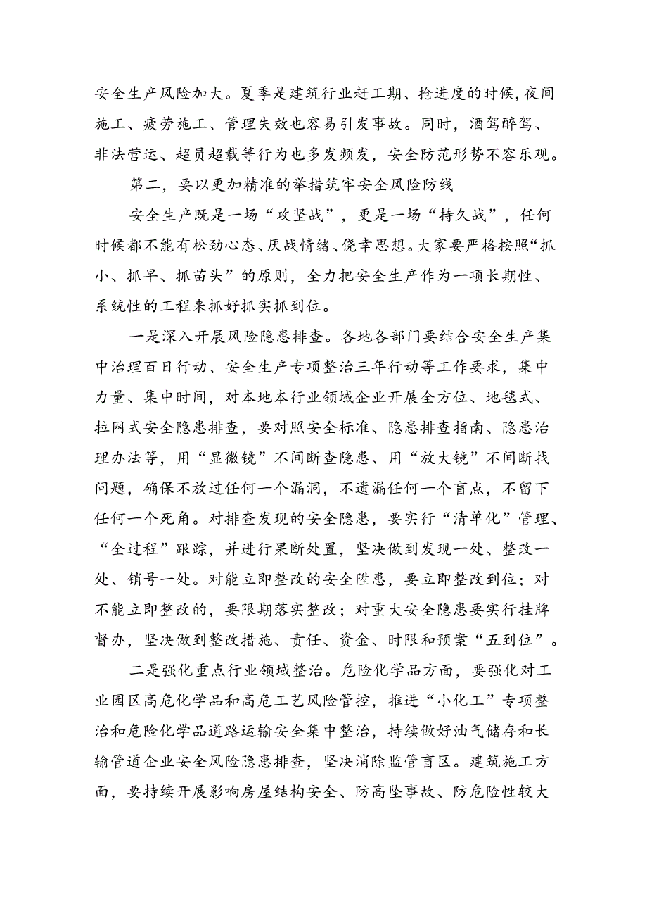 （9篇）县委书记在2024年全县安全生产工作会议上的讲话集合.docx_第3页