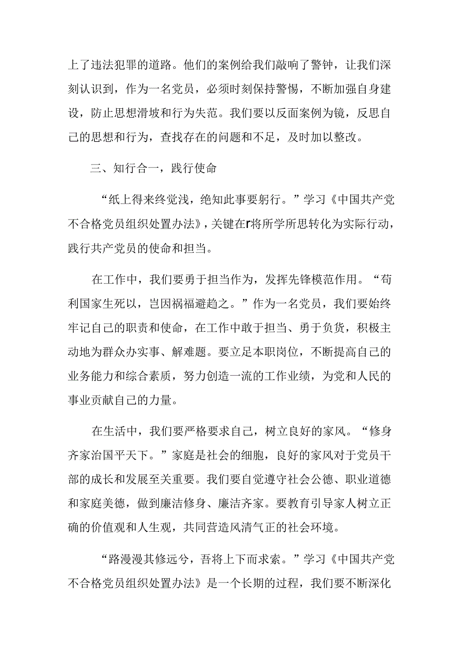 2024年不合格党员组织处置办法交流发言提纲（八篇）.docx_第3页