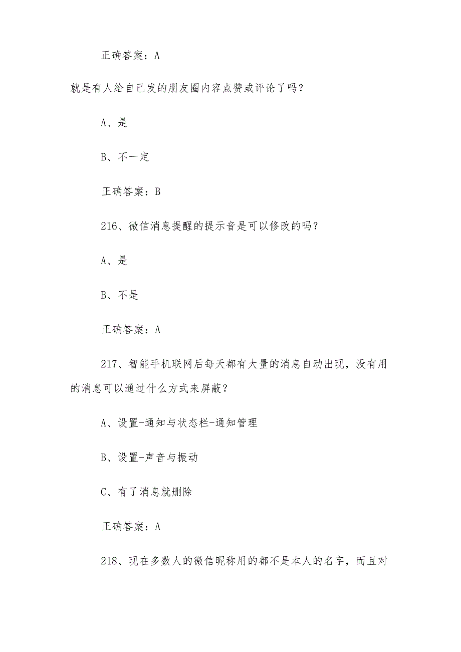 老年达人运用智能技术大赛题库及答案（201400题）.docx_第3页