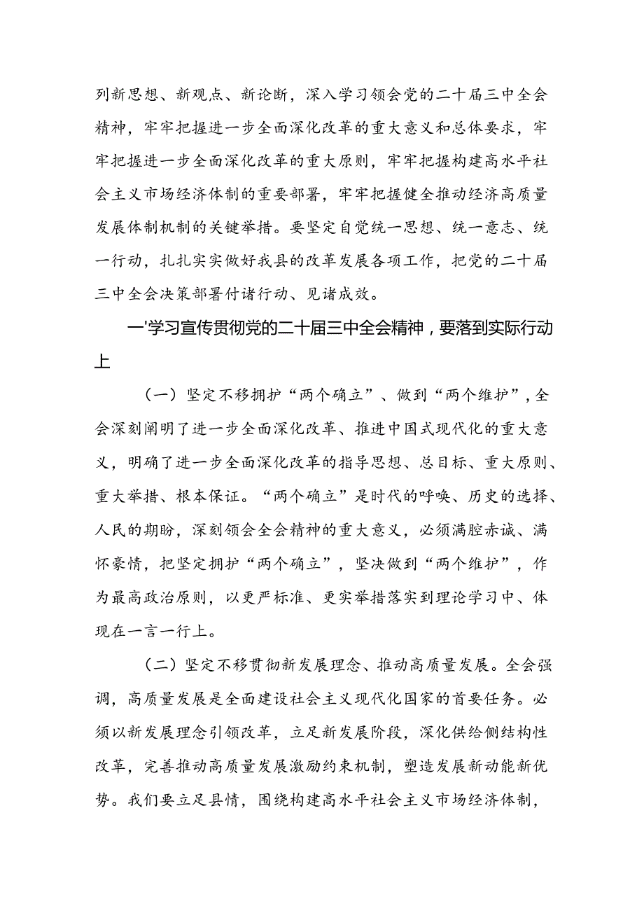 二十三中全会专题研讨班开班仪式讲话稿两篇.docx_第2页