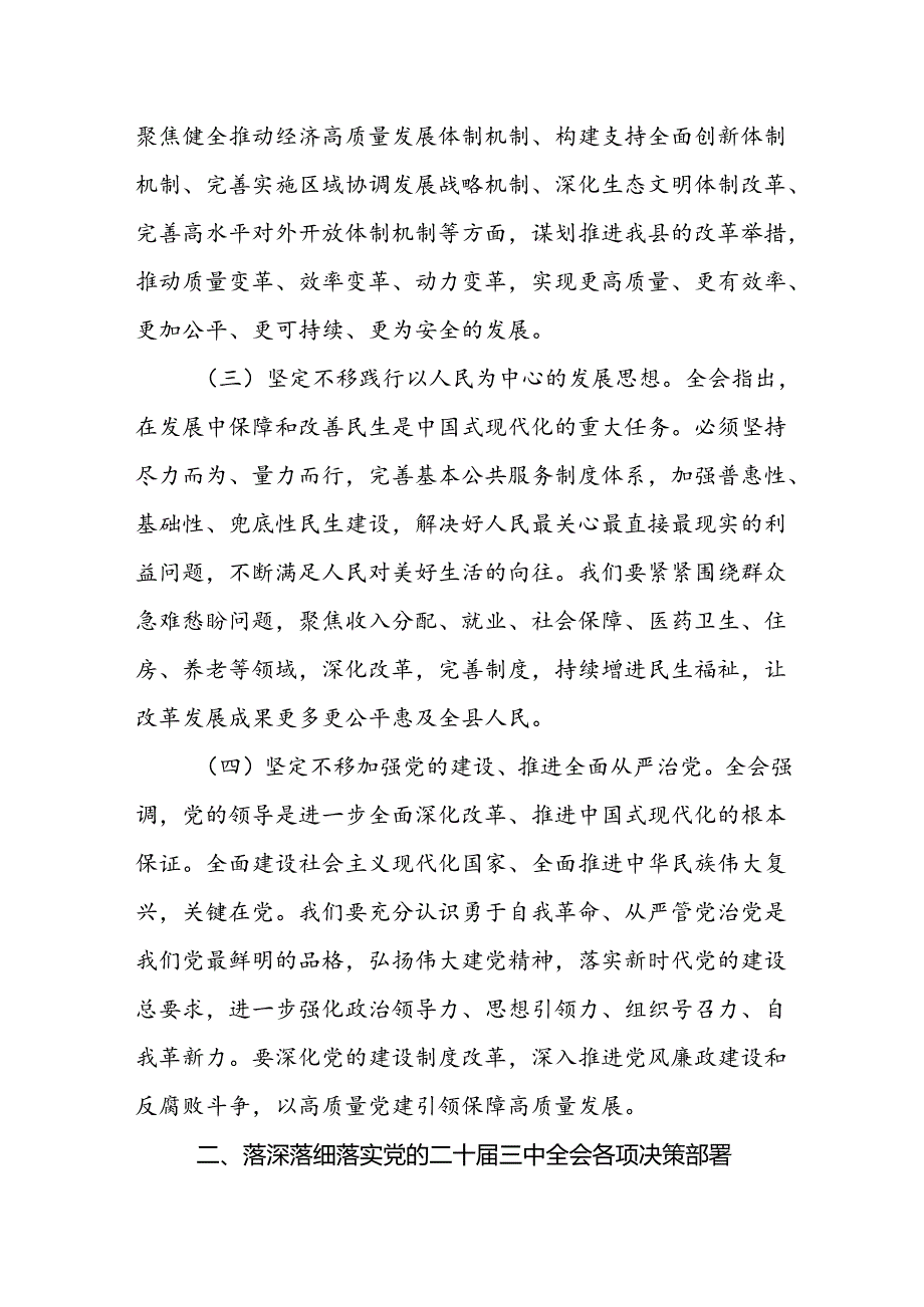 二十三中全会专题研讨班开班仪式讲话稿两篇.docx_第3页