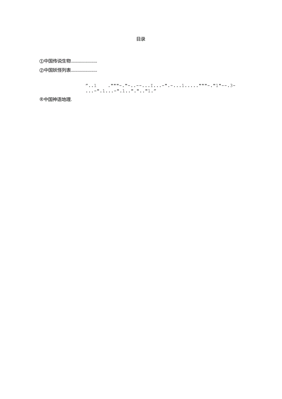 中国古代神话人物一览表.docx_第2页