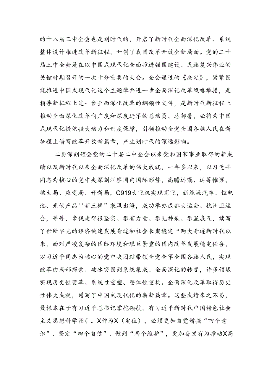 （7篇）在学习贯彻党的二十三中全会精神专题研讨班开班仪式上的讲话提纲优选.docx_第2页