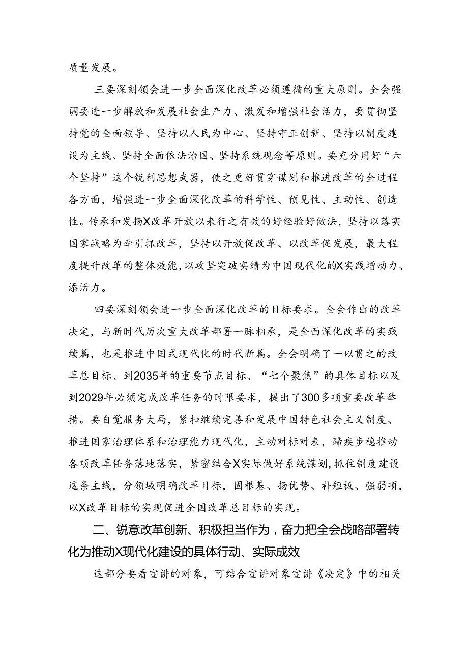 （7篇）在学习贯彻党的二十三中全会精神专题研讨班开班仪式上的讲话提纲优选.docx_第3页