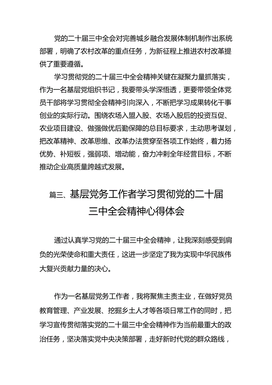 （15篇）基层审计人员学习二十三中全会精神心得体会（精选）.docx_第3页