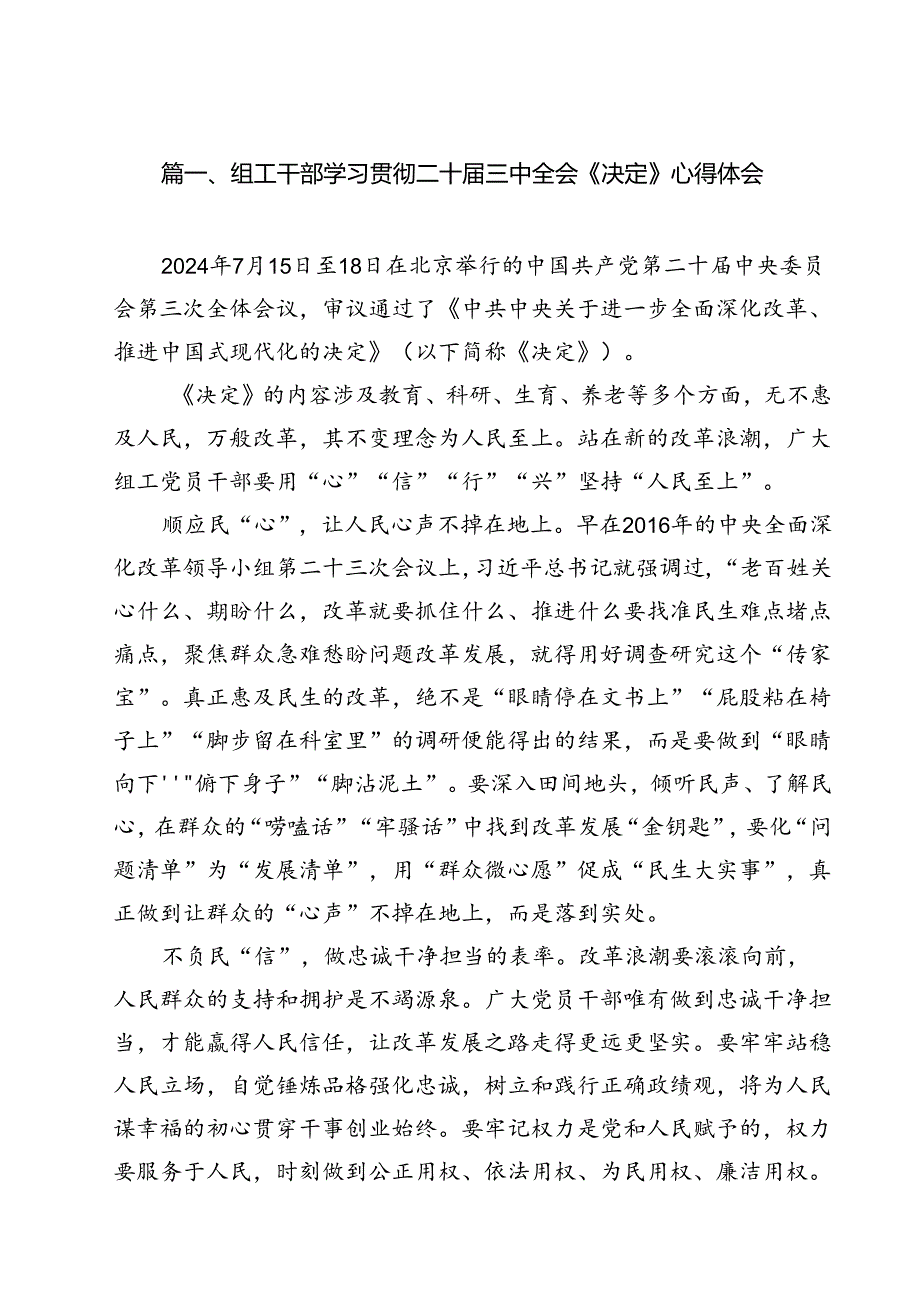 组工干部学习贯彻二十三中全会《决定》心得体会12篇（精选）.docx_第2页