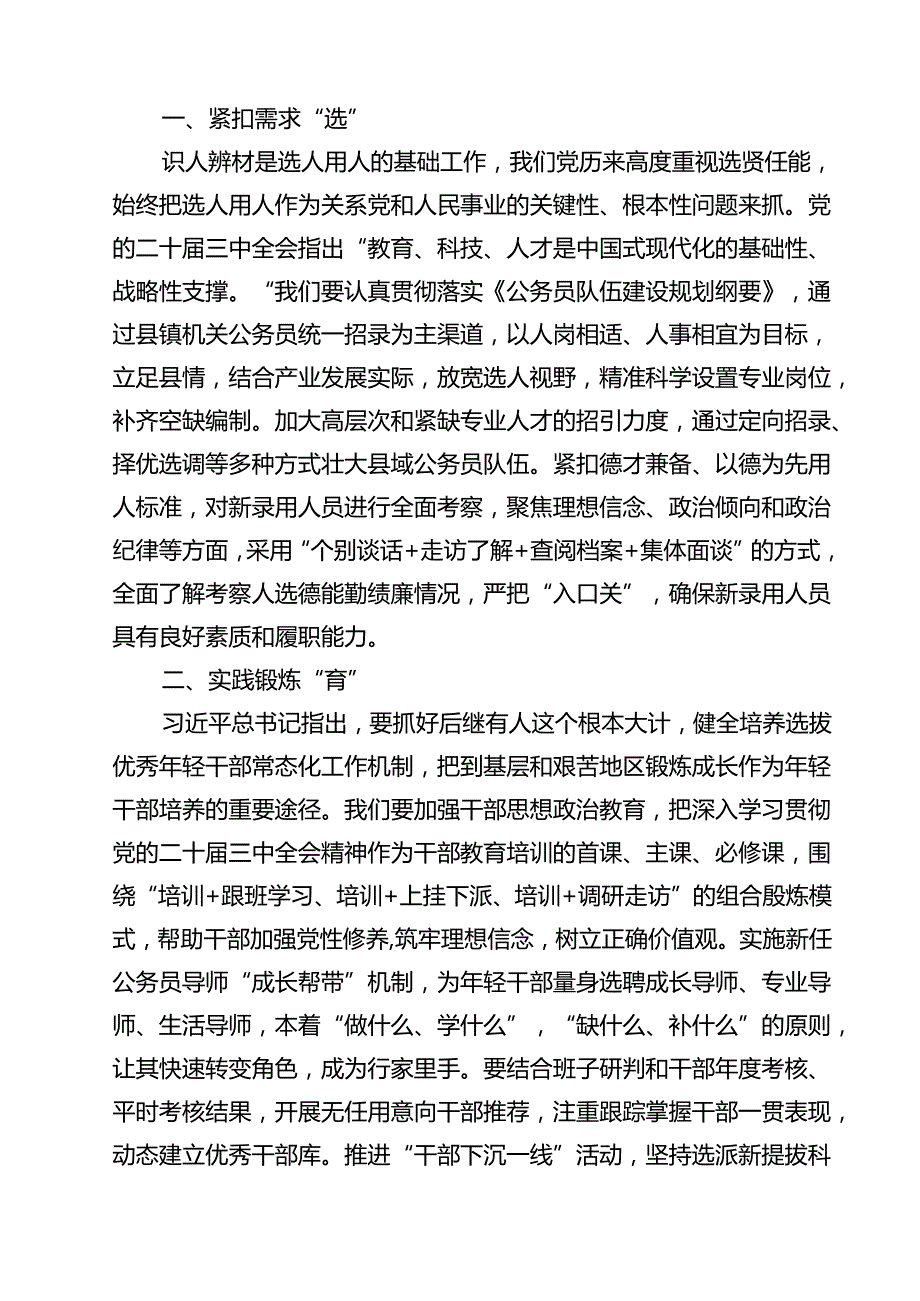 组工干部学习宣传贯彻党的二十三中全会精神心得体会12篇（详细版）.docx_第3页
