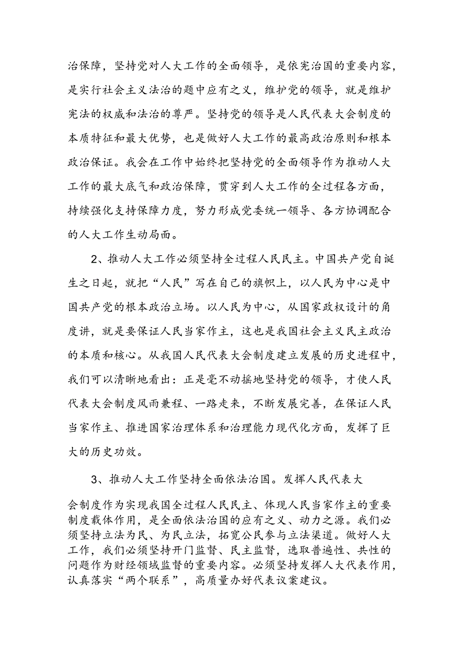 庆祝全国人民代表大会成立70周年大会发表的重要讲话学习心得6篇.docx_第2页