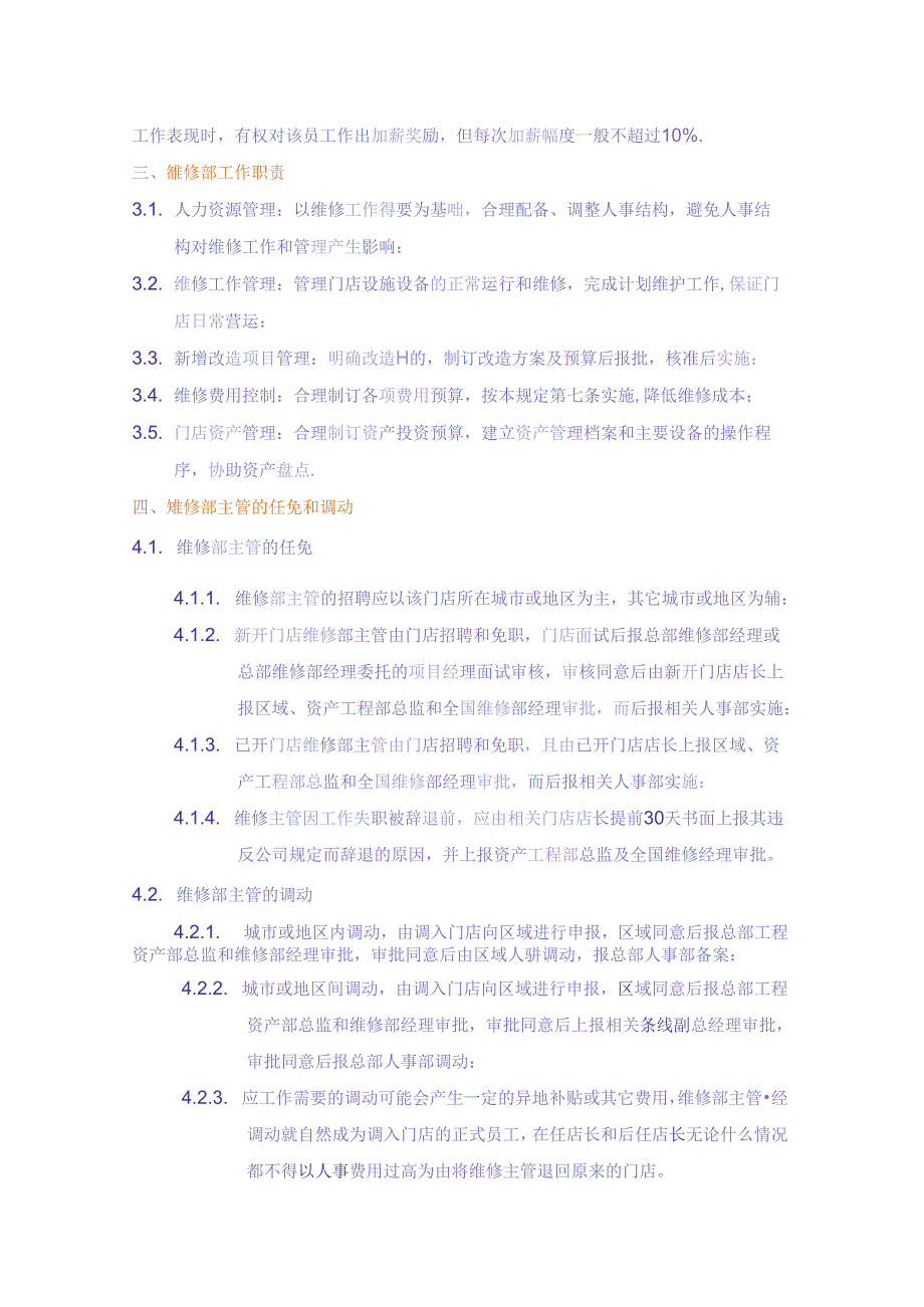 081.世纪联x超市连锁公司门店维修管理规定（DOC 15页）.docx_第2页