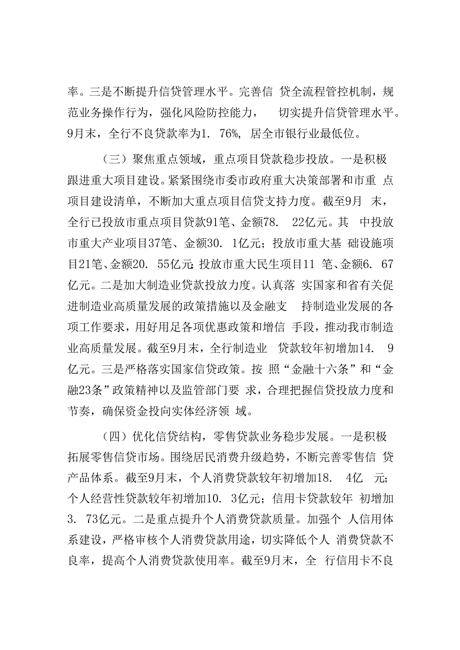 银行2024年第三季度工作总结报告汇报3篇.docx_第3页