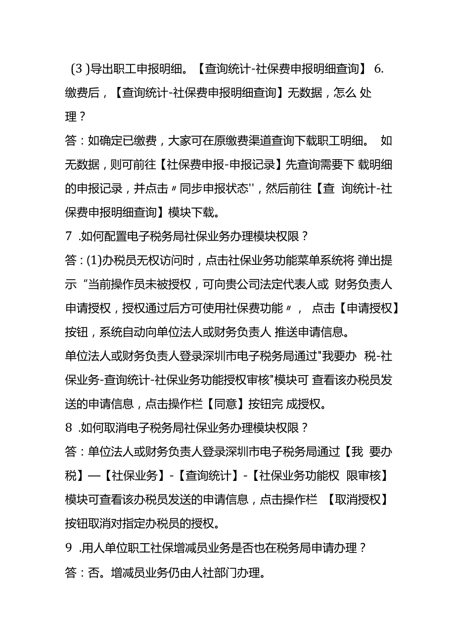 社保费缴纳实务操作手册.docx_第2页