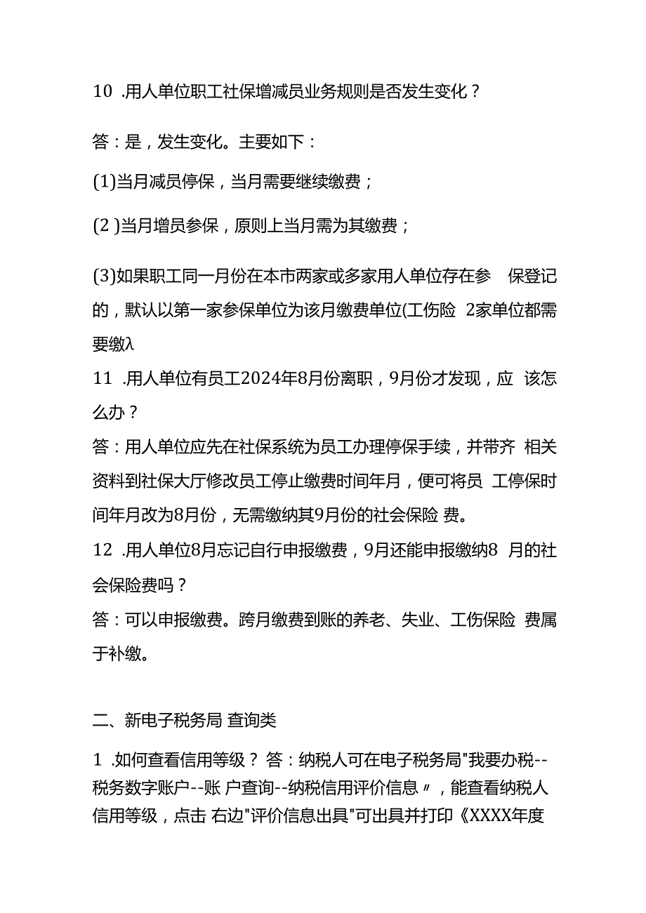 社保费缴纳实务操作手册.docx_第3页