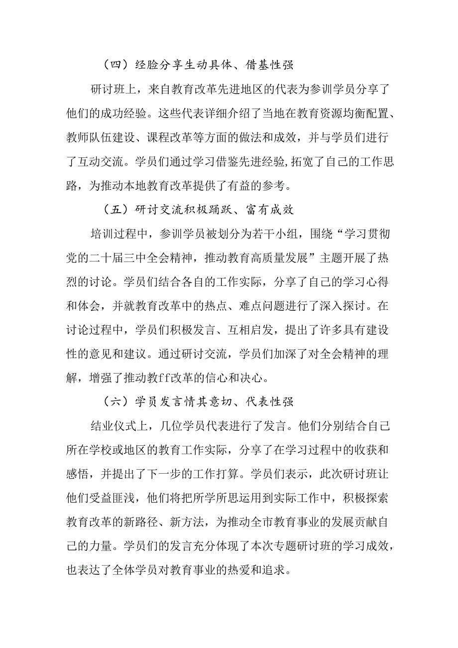 有关2024年二十三中全会公报阶段性总结简报9篇.docx_第3页