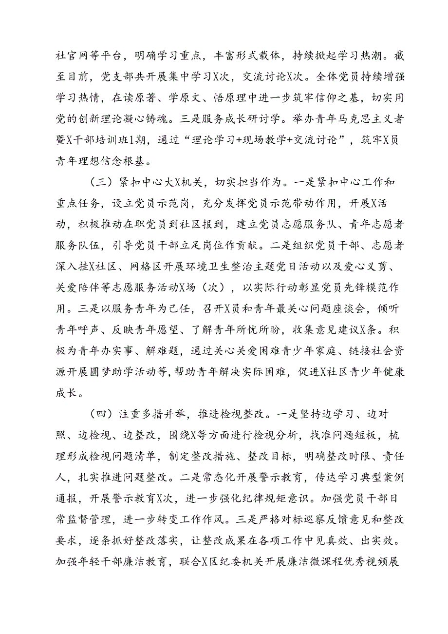 在市委2024年党纪学习教育总结大会上的汇报（共10篇）.docx_第3页