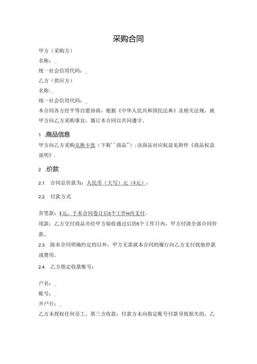 虚拟物品采购合同.docx