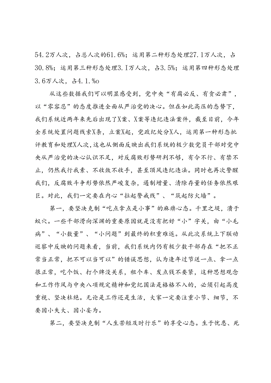 在某局节前廉政谈话会的讲话.docx_第2页