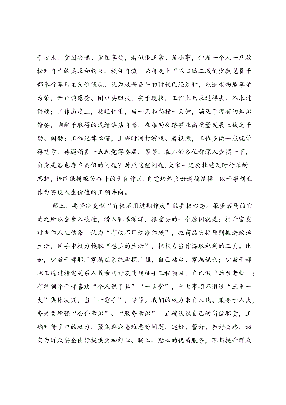 在某局节前廉政谈话会的讲话.docx_第3页
