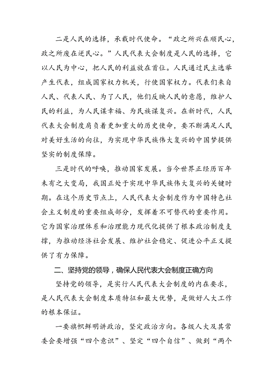 共七篇深入学习2024年庆祝全国人民代表大会成立70周年大会的研讨发言材料.docx_第2页