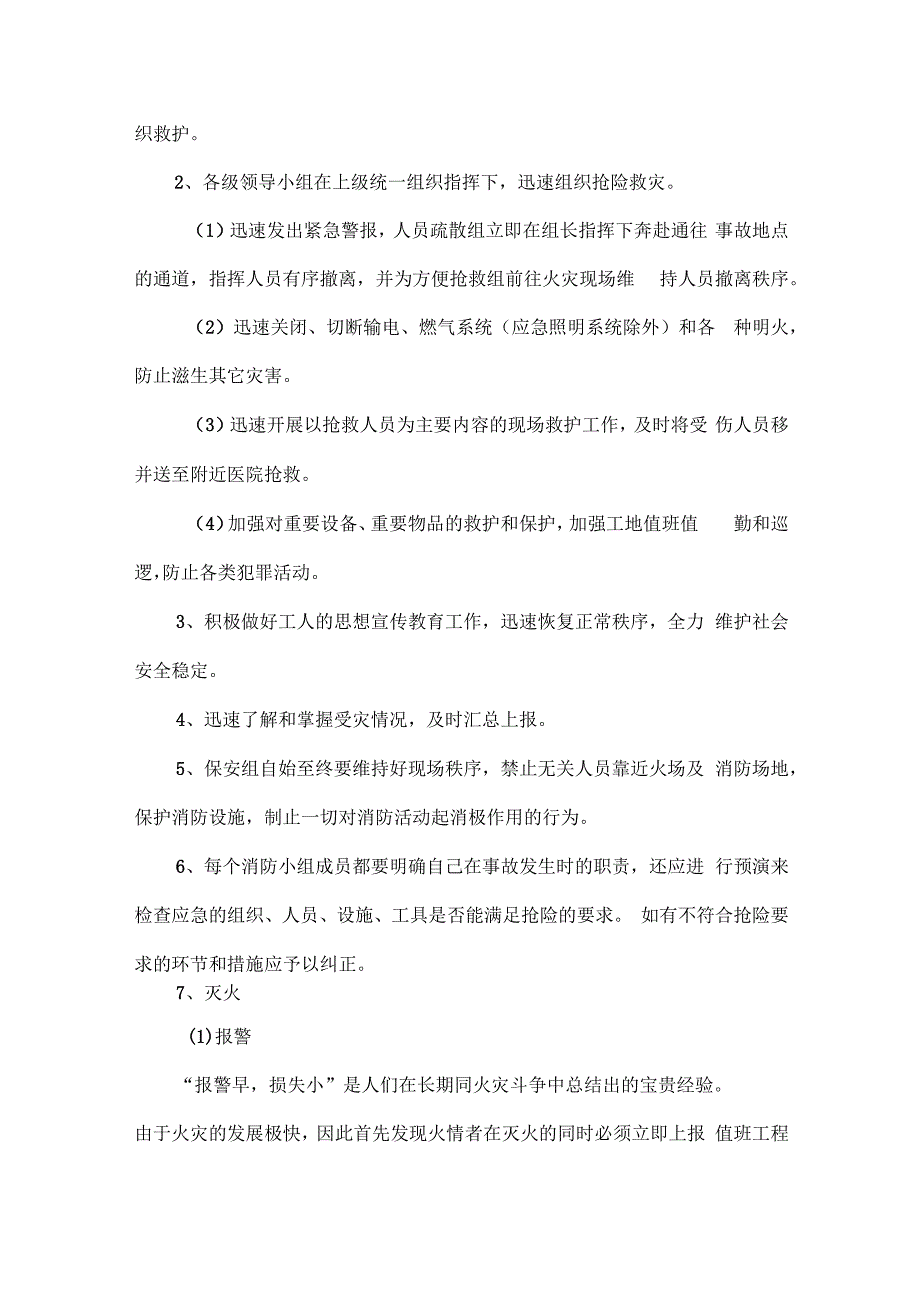 项目部自然灾害应急工作预案范文.docx_第2页