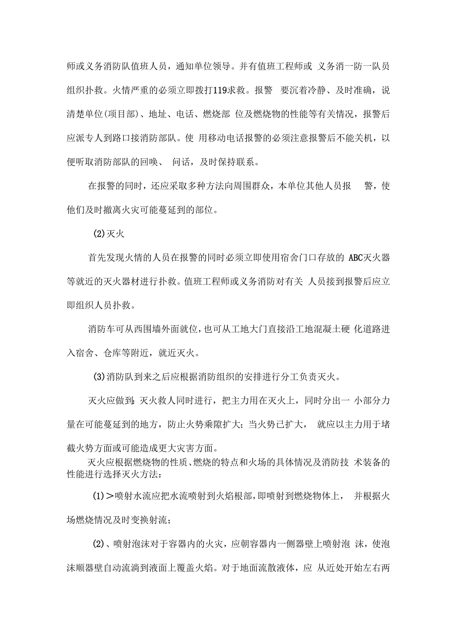 项目部自然灾害应急工作预案范文.docx_第3页