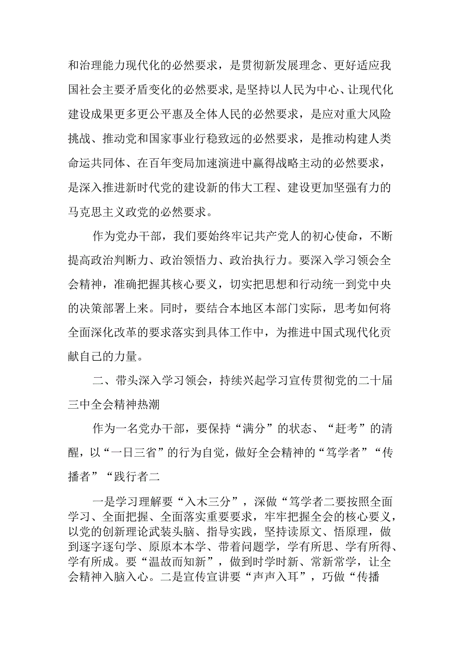2024年第四季度党支部书记主题党日学习宣传贯彻党的二十三中全会精神党课讲稿6篇.docx_第3页
