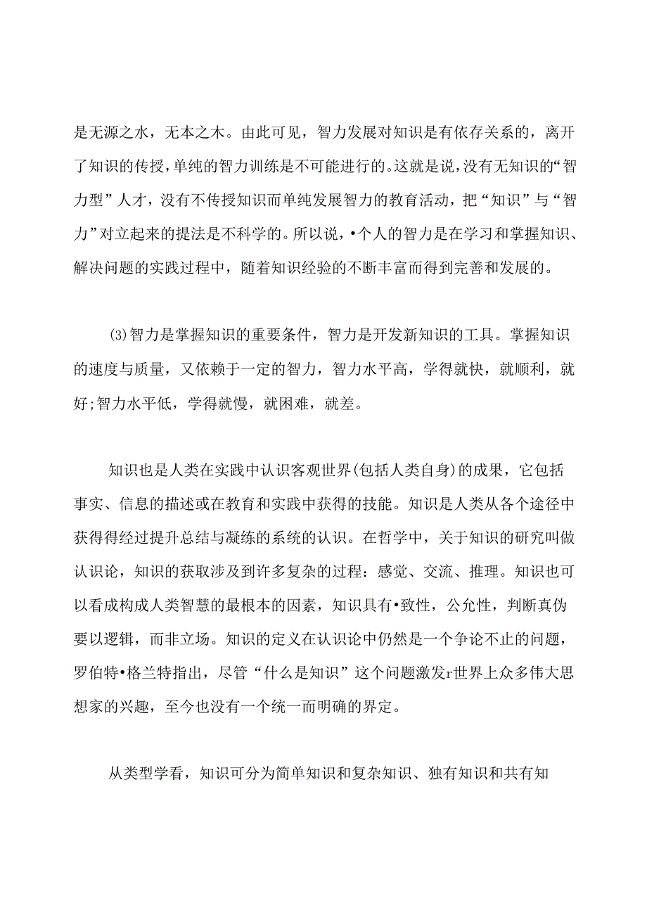 简述知识与智力的区别和联系：简述流体智力和晶体智力的区别.docx_第3页