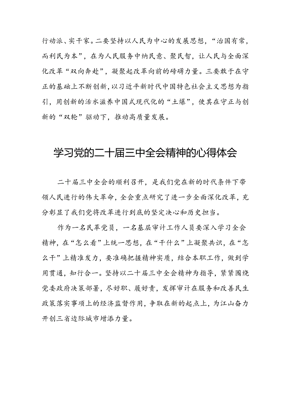 党员学习贯彻党的二十三中全会精神心得体会精品四十篇.docx_第2页