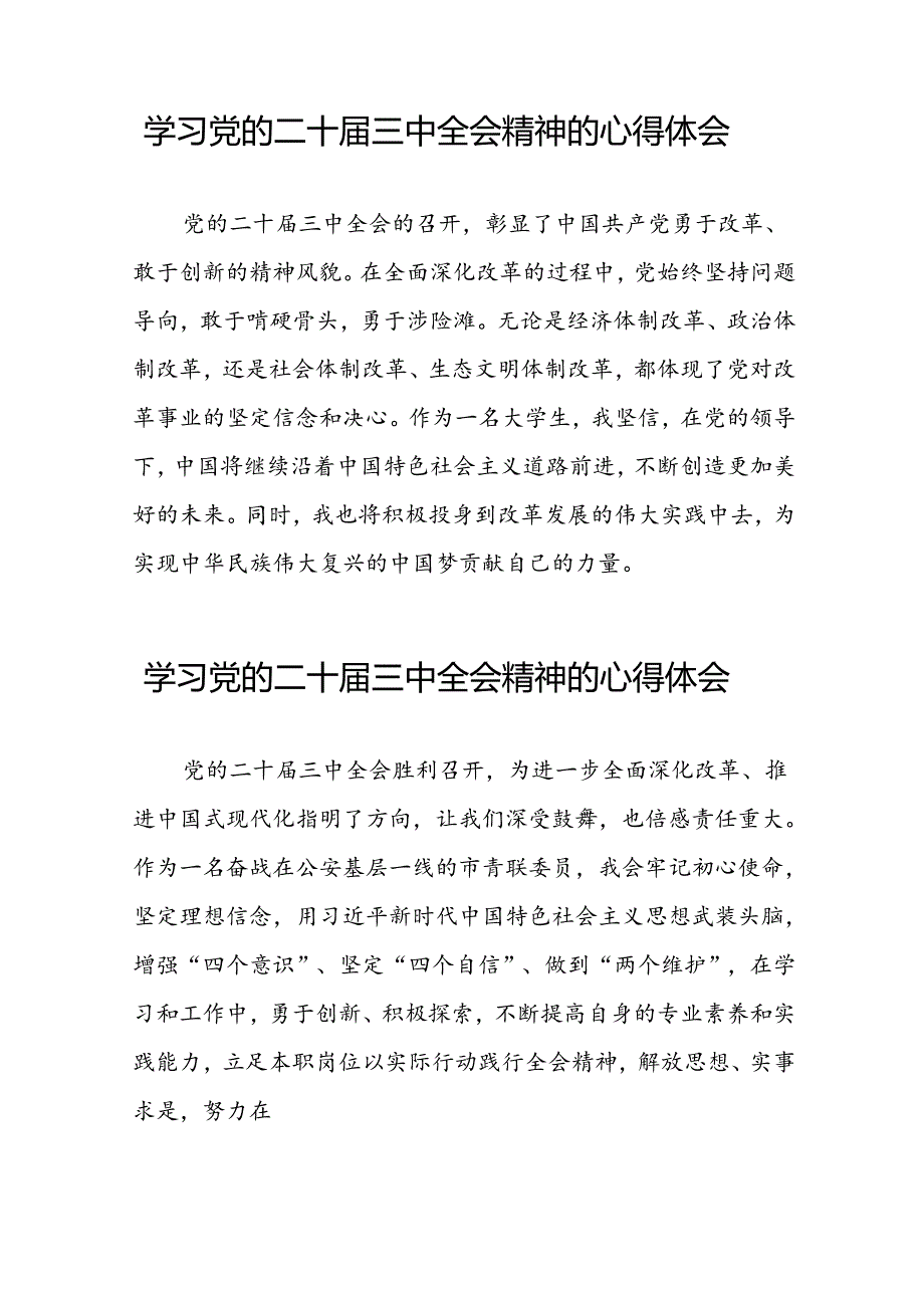 党员学习贯彻党的二十三中全会精神心得体会精品四十篇.docx_第3页