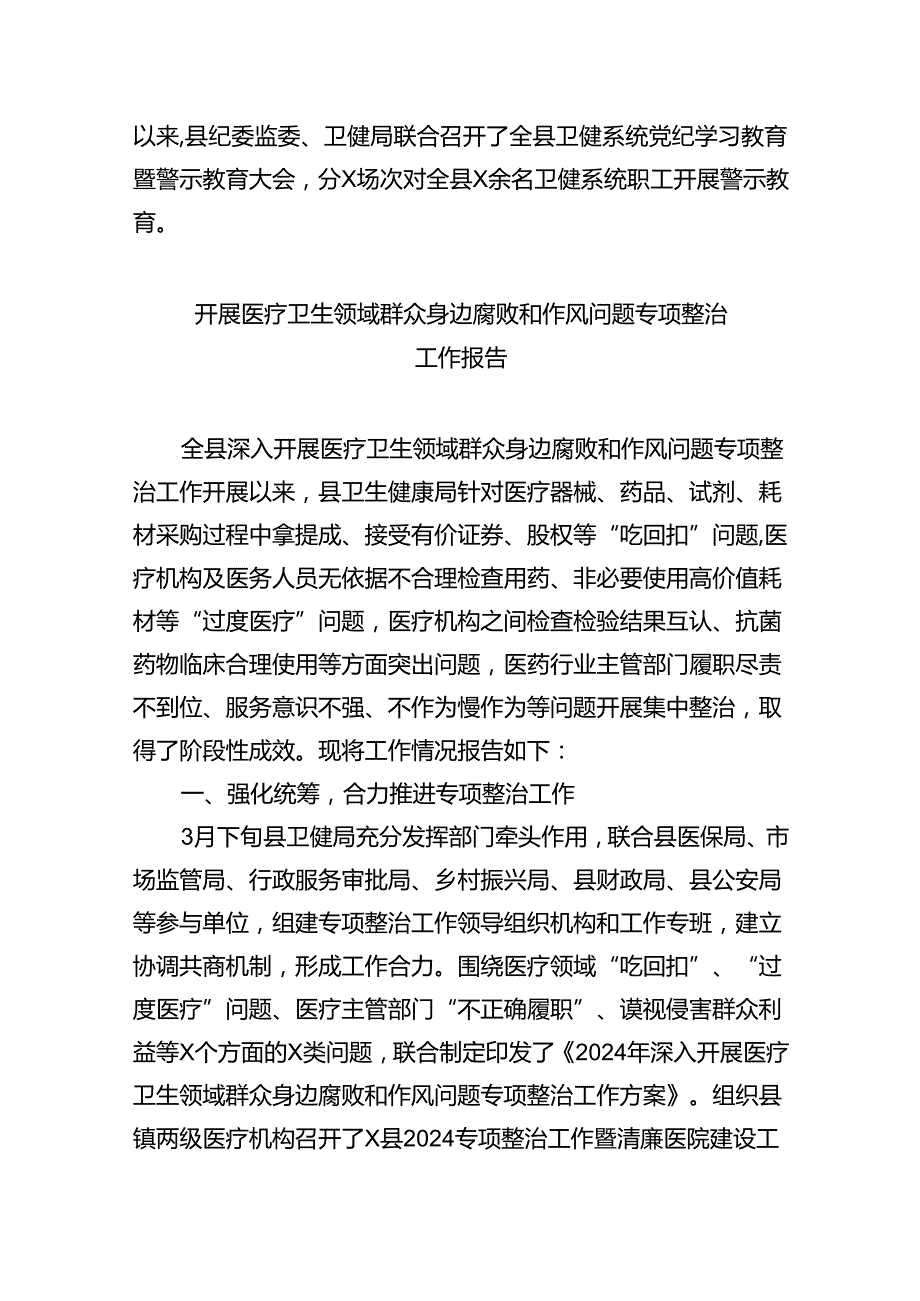 【7篇】2024年深入推进群众身边不正之风和腐败问题集中整治工作情况报告优选.docx_第3页