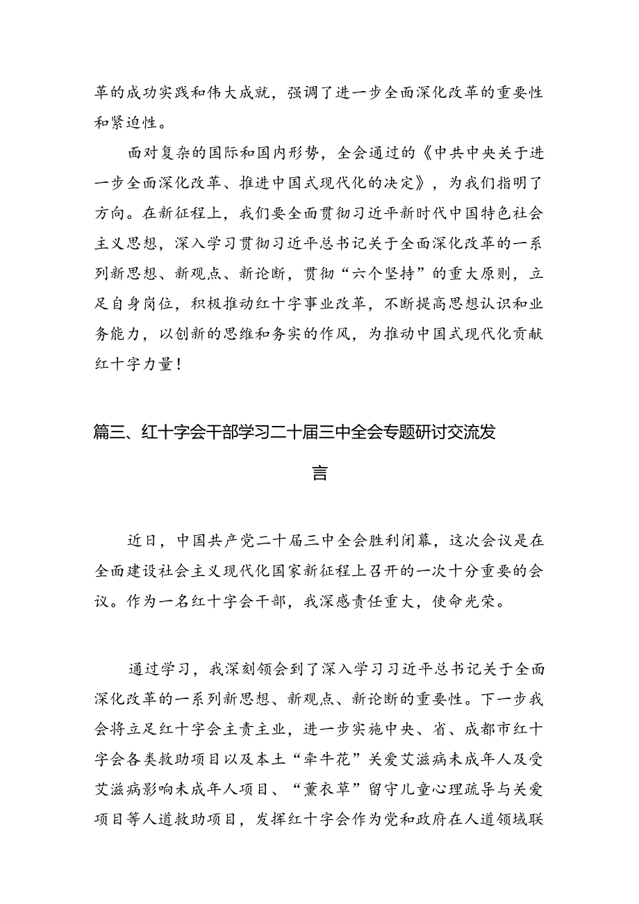 红十字会干部学习贯彻二十三中全会精神心得体会（共6篇）.docx_第3页