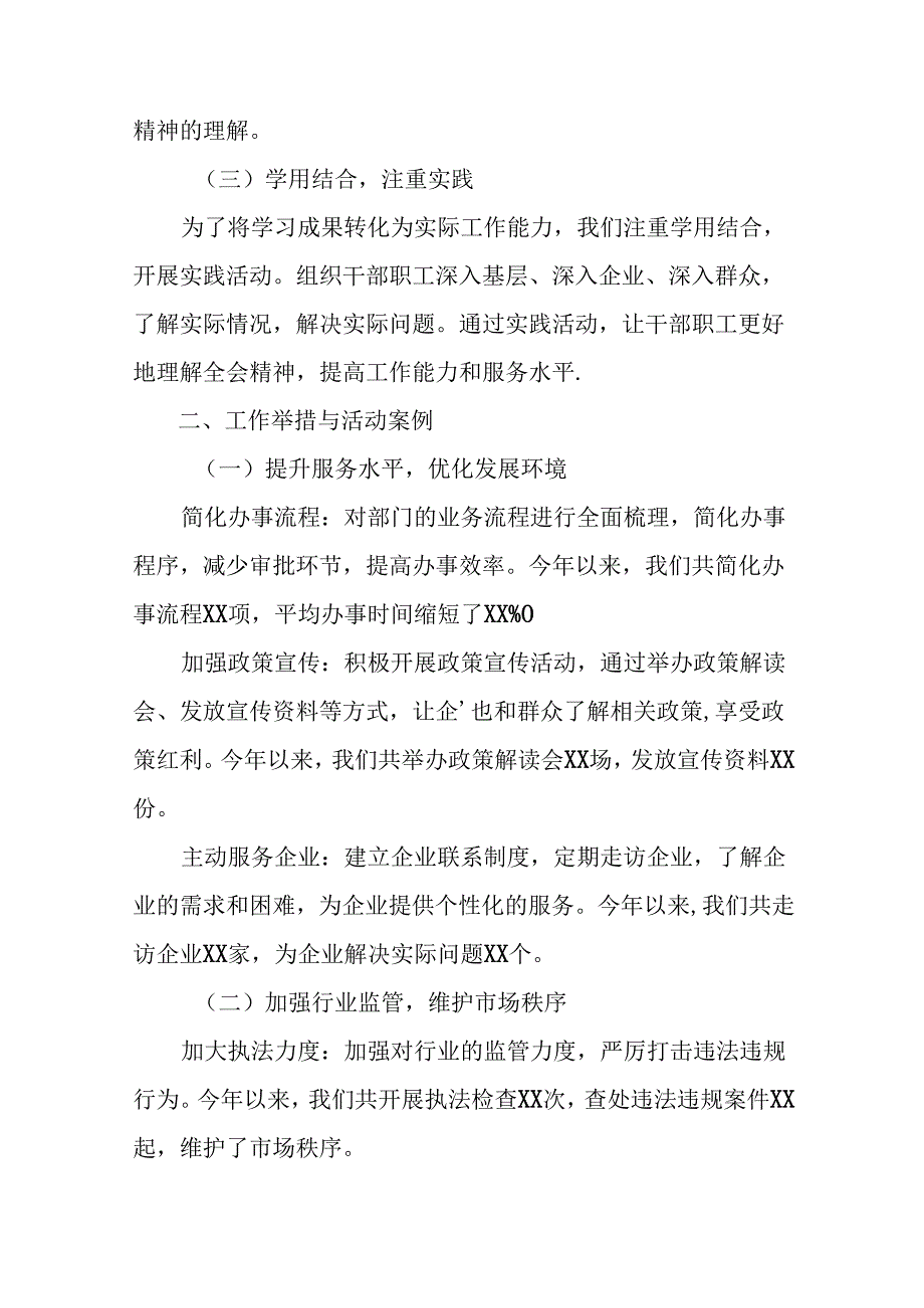 7篇党的二十三中全会精神阶段工作情况报告含工作成效.docx_第2页
