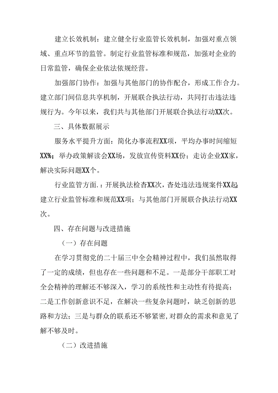 7篇党的二十三中全会精神阶段工作情况报告含工作成效.docx_第3页