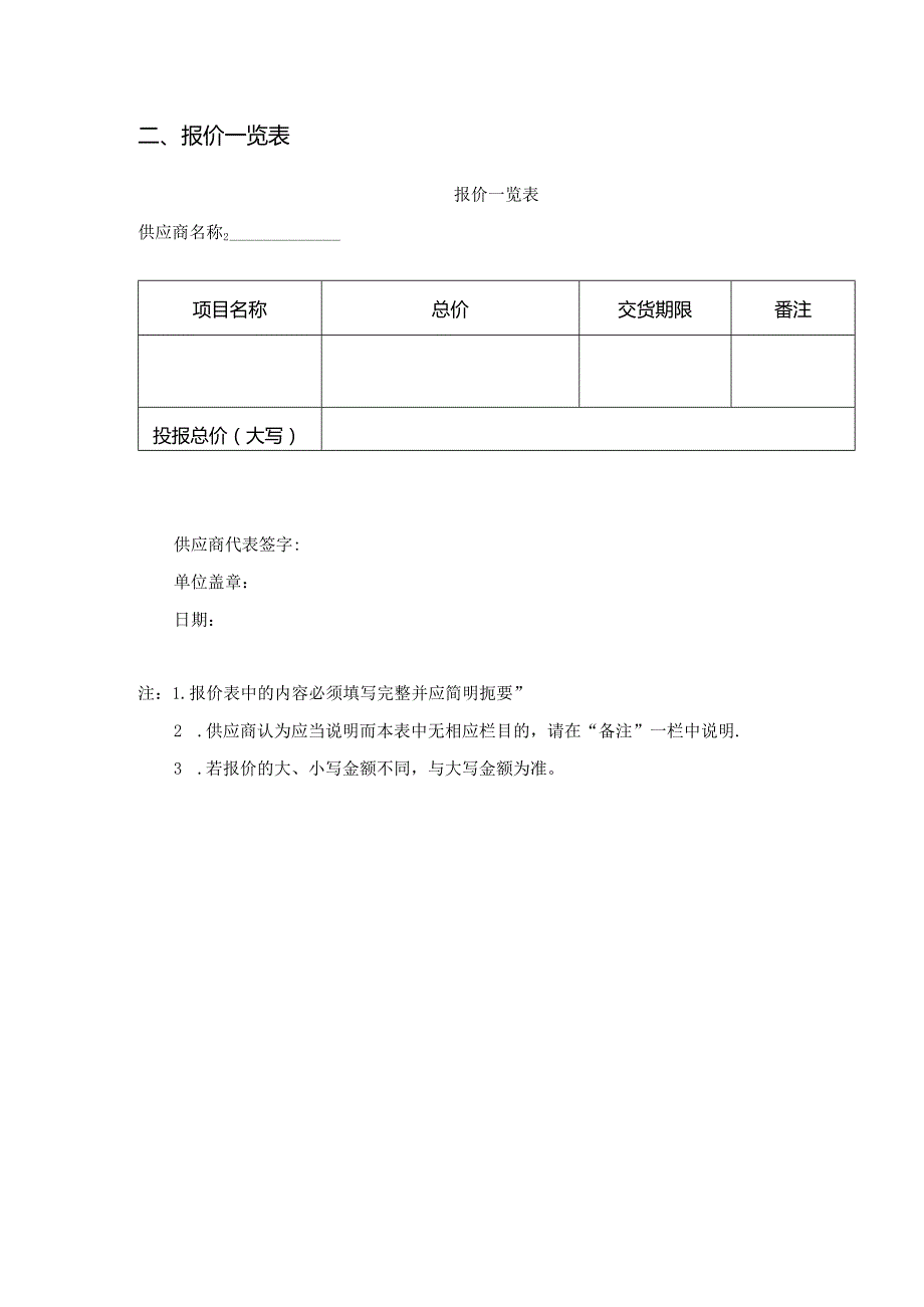 XX中医药大学咨询论证文件材料模板 (1).docx_第2页